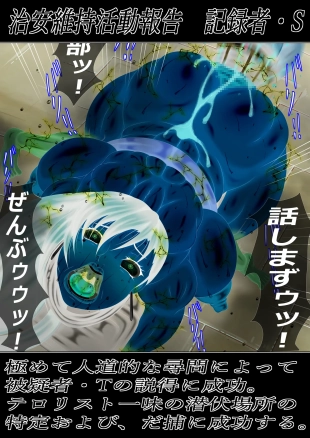 hentai テロリスト尋問記録003