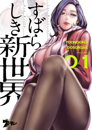 hentai すばらしき新世界 01-03