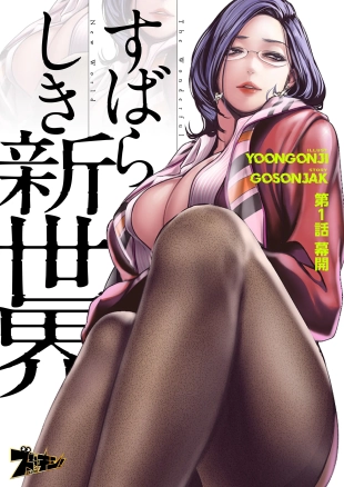 hentai すばらしき新世界 01-03