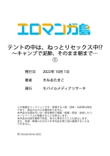 テントの中は、ねっとりセックス中！？～キャンプで泥酔、そのまま朝まで… 01-16 : page 30