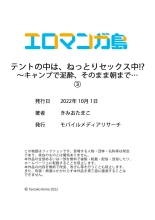 テントの中は、ねっとりセックス中！？～キャンプで泥酔、そのまま朝まで… 01-16 : page 90