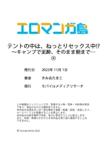 テントの中は、ねっとりセックス中！？～キャンプで泥酔、そのまま朝まで… 01-16 : page 120