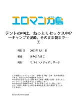 テントの中は、ねっとりセックス中！？～キャンプで泥酔、そのまま朝まで… 01-16 : page 180