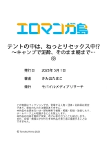 テントの中は、ねっとりセックス中！？～キャンプで泥酔、そのまま朝まで… 01-16 : page 270