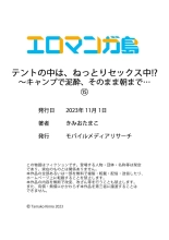 テントの中は、ねっとりセックス中！？～キャンプで泥酔、そのまま朝まで… 01-16 : page 450