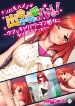 01ナンパ生ハメ♂♀出会ったその日に即ハメる! ウブなキャリアウーマン処女OLに中で出しちゃった フルカラーコミック版 page 1