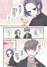 05：ずっと未来のふたりの話 : page 2