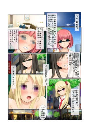 hentai 06ナンパ生ハメ♂♀出会ったその日に即ハメる!～派遣社員・人妻・お嬢様に中で出しちゃった!～ フルカラーコミック版