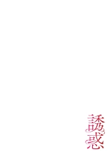 誘惑 1-2 : page 63