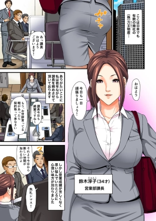 hentai ゲスな部下にハメられた人妻～愛する夫より大きいなんて…～【フルカラー】1-2