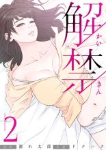 解禁 1-5 : page 68