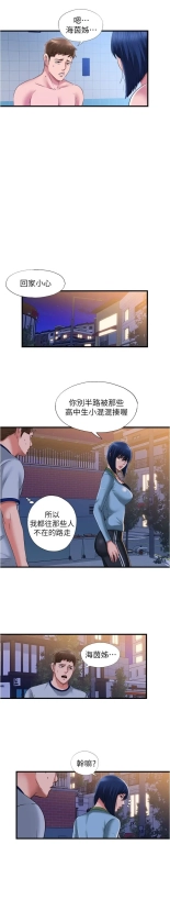 满溢游泳池 1-80 : page 1016