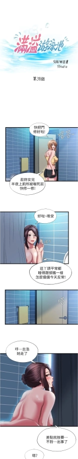 满溢游泳池 1-80 : page 1061