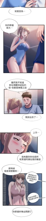 满溢游泳池 1-80 : page 1585