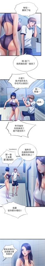 满溢游泳池 1-80 : page 385