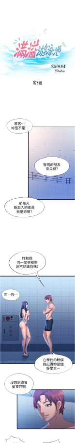 满溢游泳池 1-80 : page 393