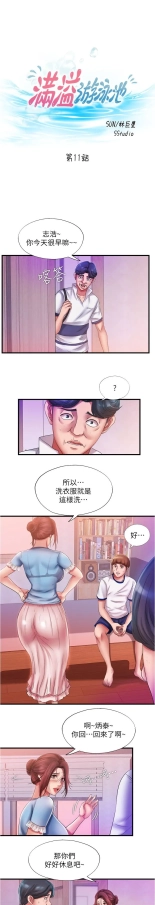 满溢游泳池 1-80 : page 509