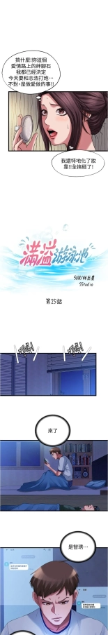 满溢游泳池 1-80 : page 827