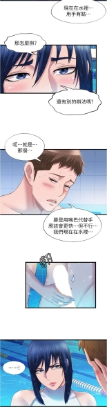 满溢游泳池 1-80 : page 941