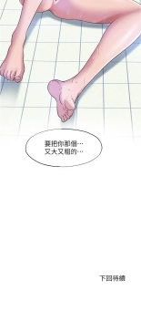 满溢游泳池 1-80 : page 984