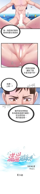 满溢游泳池 1-80 : page 986