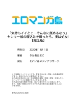 「気持ちイイとこ…そんなに舐めるなっ」ヤンキー娘の寝込みを襲ったら、実は処女！【完全版】 : page 150