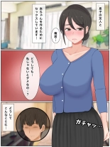 息子の友達と種付けセックス 子作りマンションの巨乳母 : page 4