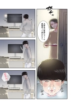 腹黒カノジョとシーソーゲーム 1 : page 7