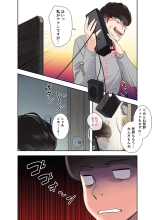 腹黒カノジョとシーソーゲーム 1 : page 8