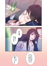 腹黒カノジョとシーソーゲーム 1 : page 17