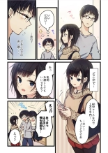 【ひびき澪】君がそれを愛と呼んでも 1 巻 : page 11