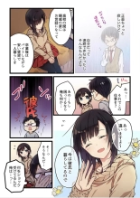 【ひびき澪】君がそれを愛と呼んでも 1 巻 : page 18