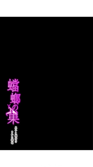 hentai 蟷螂の巣～息子に種付けされた義母～1