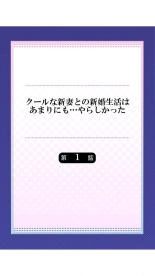 クールな新妻との新婚生活はあまりにも…やらしかった（1）七草天音 : page 2