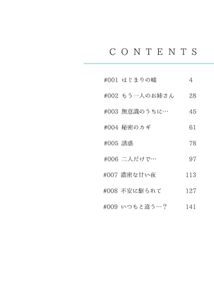 hentai 嘘とセフレ【電子単行本版】1