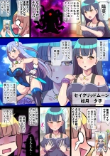 夢幻戦姫セイクリッドツイン-対決!乳首イジリ怪人!!わたしクリ派なんですけど!?- : page 3