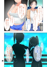 新生 むっち無知 田舎性活 デジタルコミカライズ ～男勝りなカノジョに真夏の汗だく指導～ モザイクコミック総集編 page 161