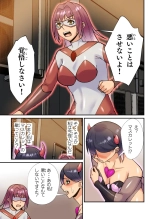 ヒーロー活動はエッチの後で : page 10