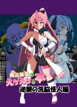 魔法闘姫のえちえちな本 逆襲の洗脳怪人編 : page 2