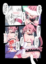 魔法闘姫のえちえちな本 逆襲の洗脳怪人編 : page 12