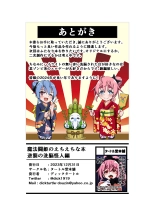 魔法闘姫のえちえちな本 逆襲の洗脳怪人編 : page 29
