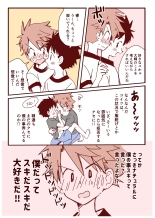 ボク達、おつき合いしています！ : page 11