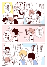 ボク達、おつき合いしています！ : page 16