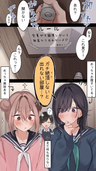hentai 絶頂しないと出れない部屋