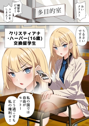 hentai 留学生クリスの催●ドスケベ異文化交流