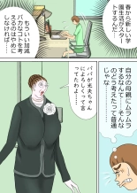 次男と教育ママ : page 29