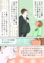 次男と教育ママ : page 38