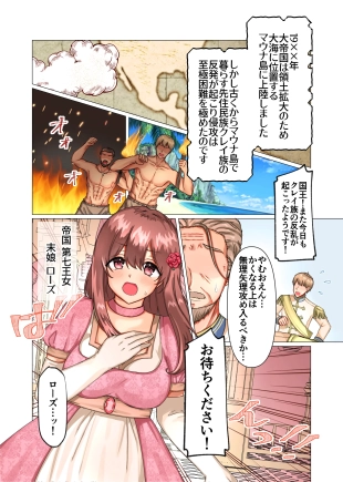 hentai 絶倫交尾平和条約～ゆるふわお姫様の嫁ぎ先はエッチなしきたりまみれの性豪部族でした～