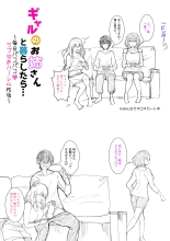 ギャルのお姉さんと暮らしたら…〜毎日パコパコラブはめハーレム性活〜 : page 29