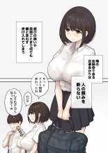 巨乳の幼馴染は人の頼みを断れない : page 3